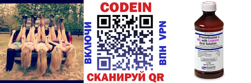 Кодеин напиток Lean (лин)  Бахчисарай 
